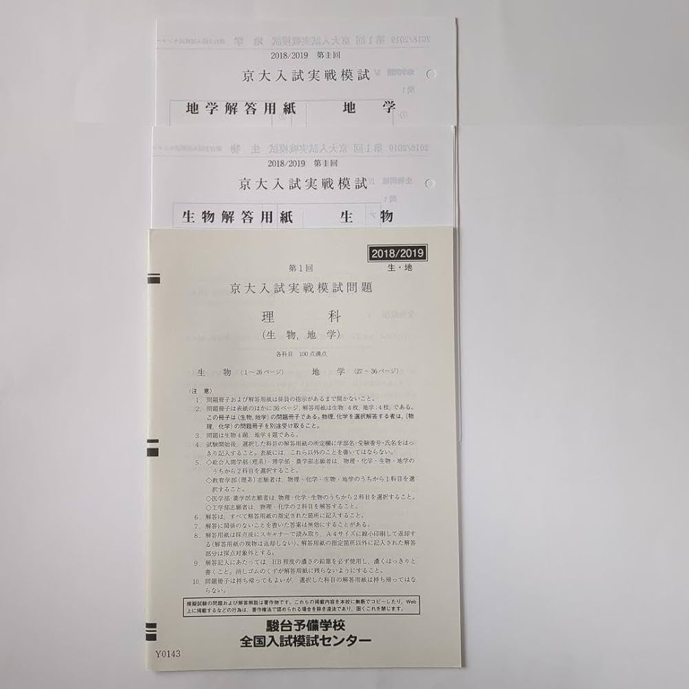 東大入試実戦模試 解答用紙付き Amazon.co.jp: 20188 駿台第1回京大入試実戦模試 解答用紙解答